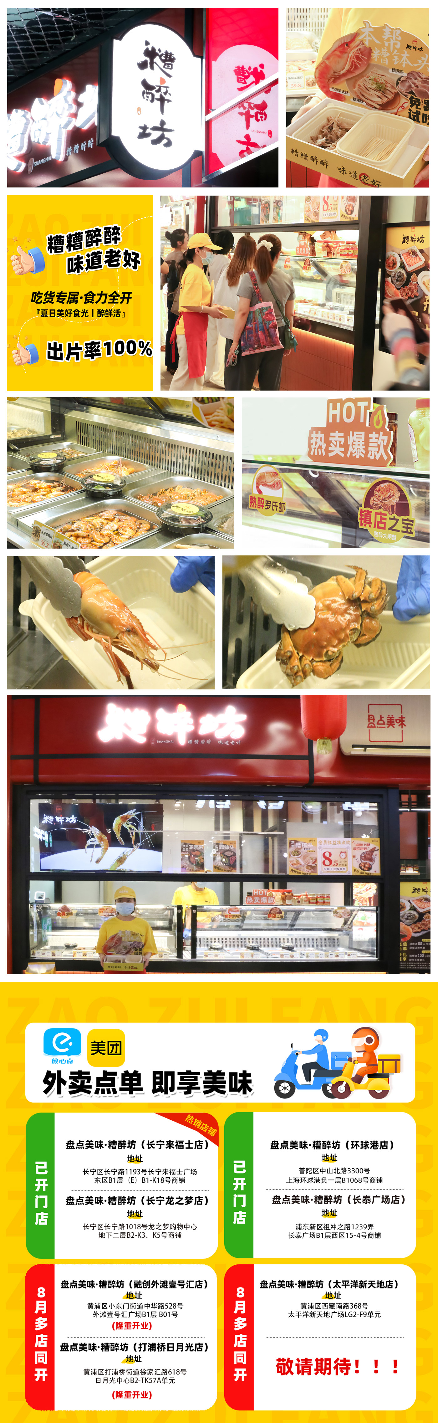 店铺信息-糟醉坊-0808.jpg